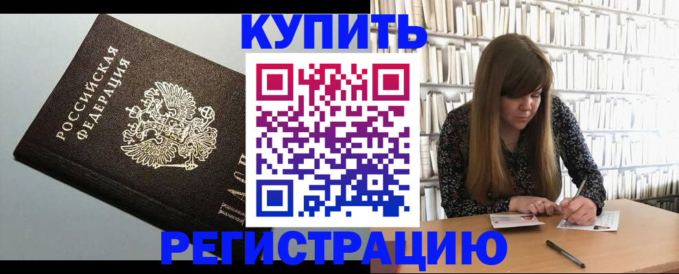 прописка регистрация в Мыски