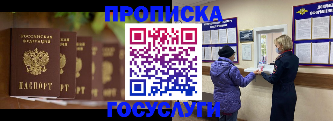 купить прописку в Мыски