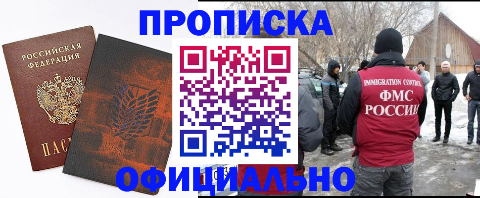 прописка от собственника в Мыски