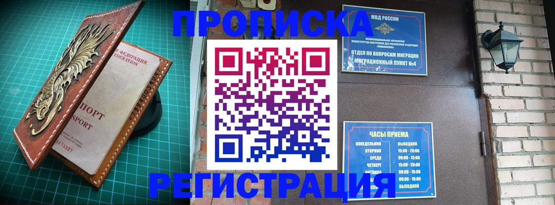 временная регистрация собственник в Мыски